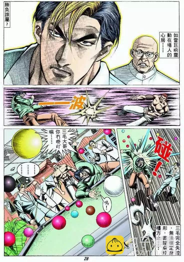 🍸古惑仔 第310卷 第21页