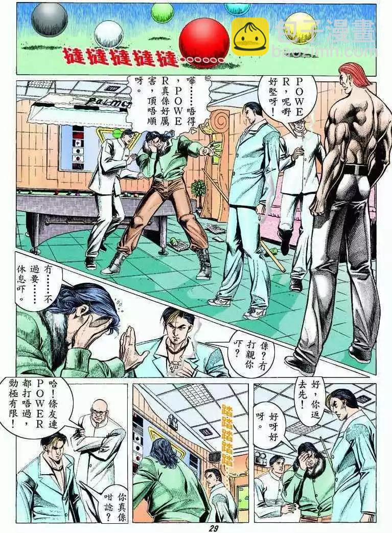 🍸古惑仔 第310卷 第22页