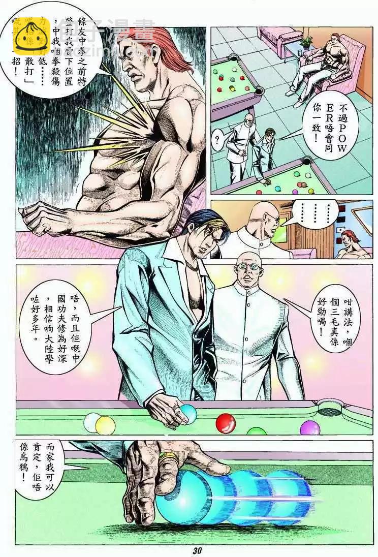 🍸古惑仔 第310卷 第23页
