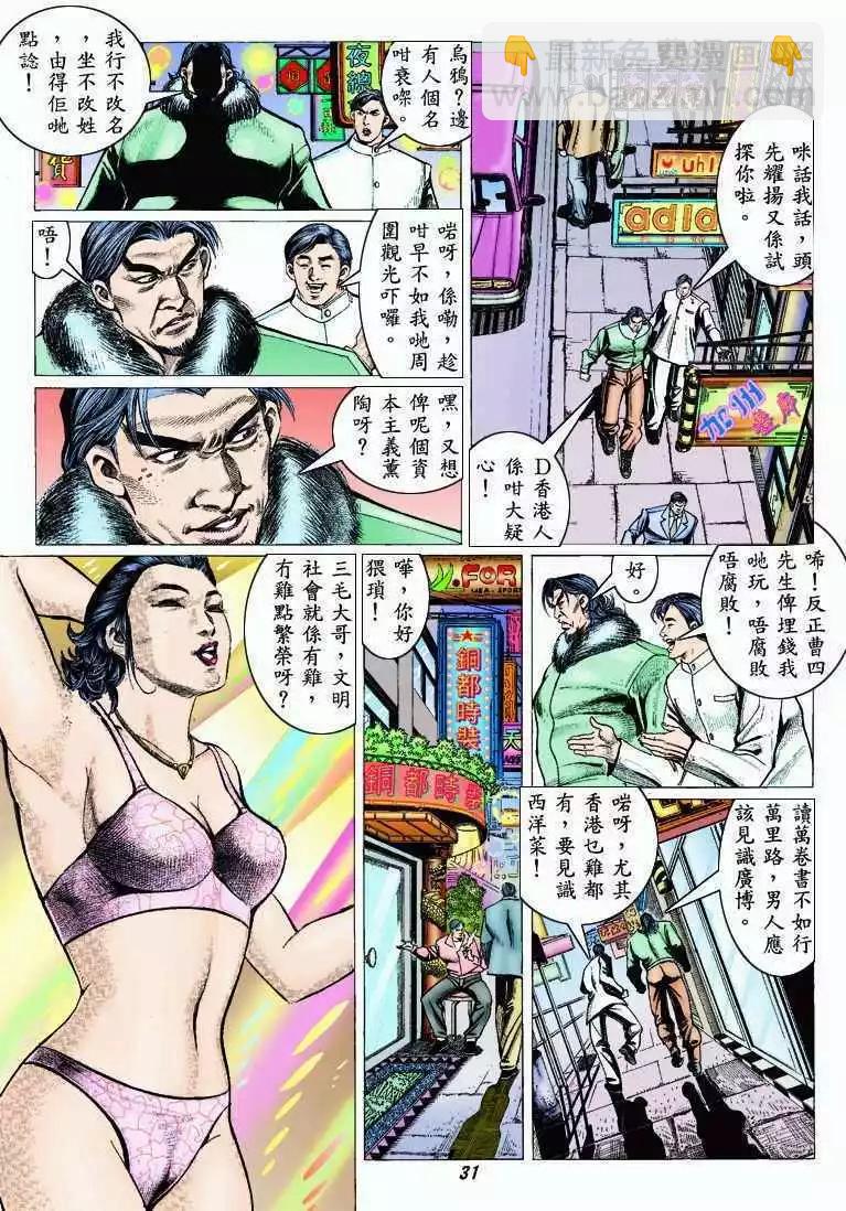 🍸古惑仔 第310卷 第24页