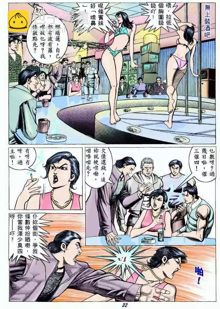 🍸古惑仔 第310卷 第25页