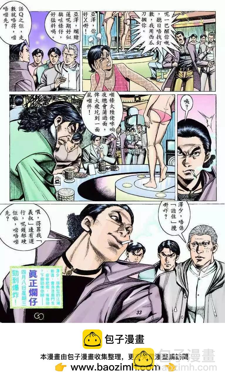 🍸古惑仔 第310卷 第26页