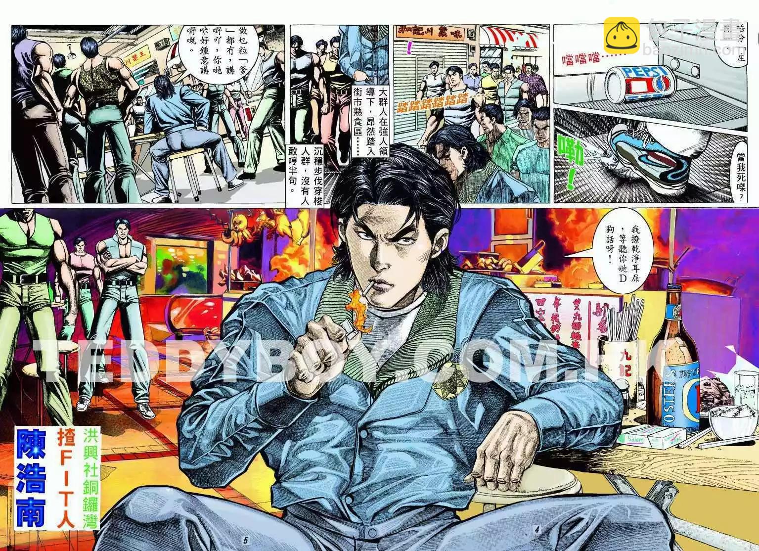 🍸古惑仔 第310卷 第3页