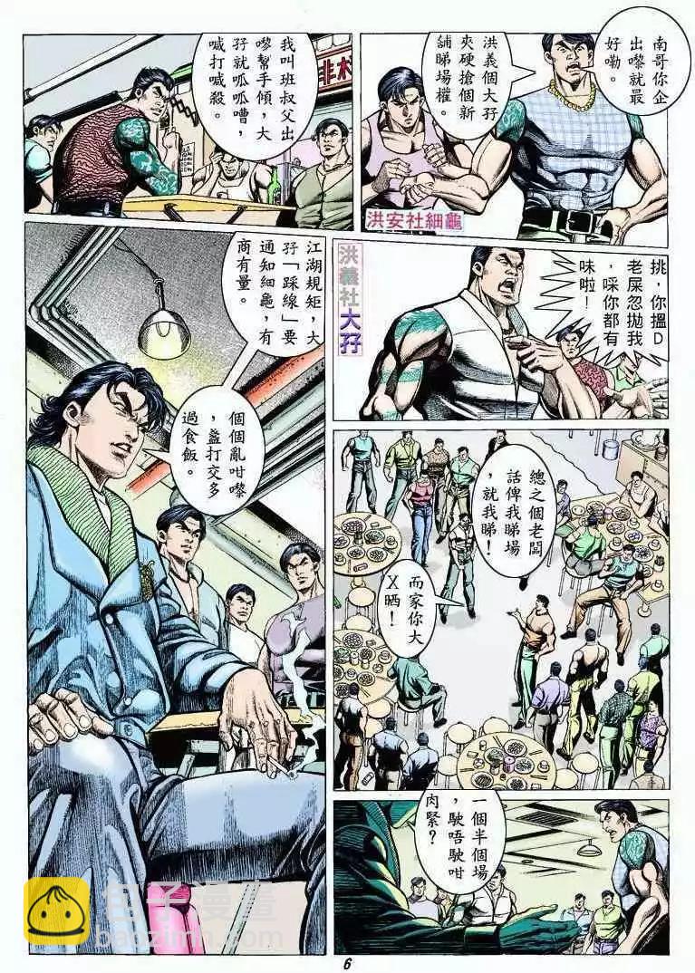 🍸古惑仔 第310卷 第4页
