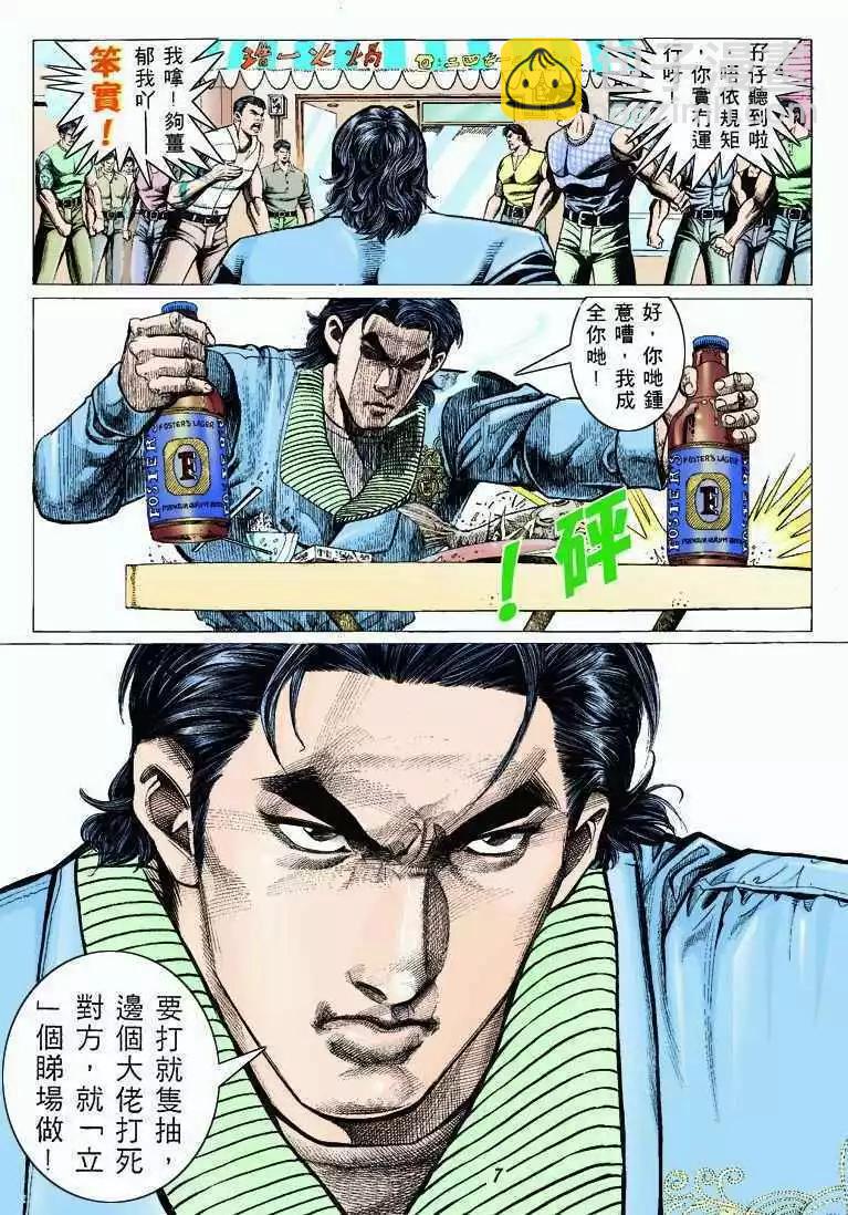 🍸古惑仔 第310卷 第5页