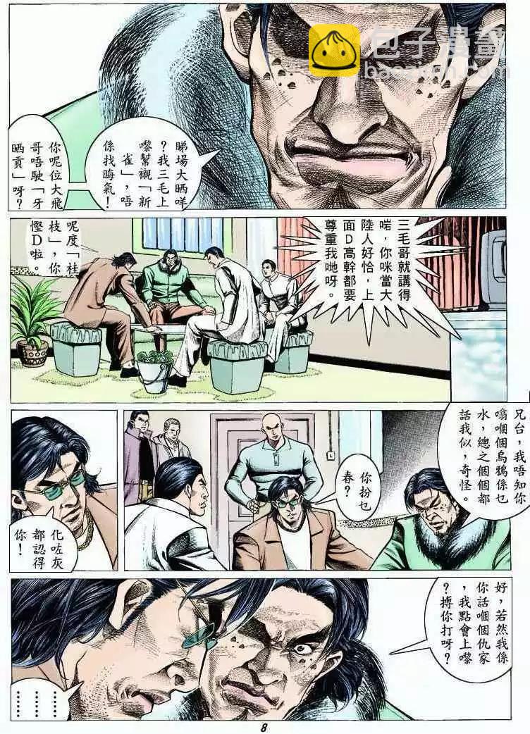 🍸古惑仔 第310卷 第6页