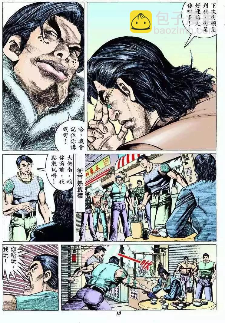 🍸古惑仔 第310卷 第8页