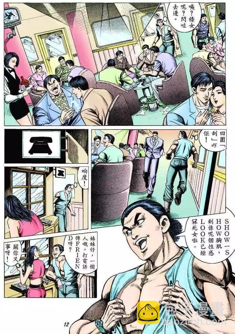 🍸古惑仔 第312卷 第10页