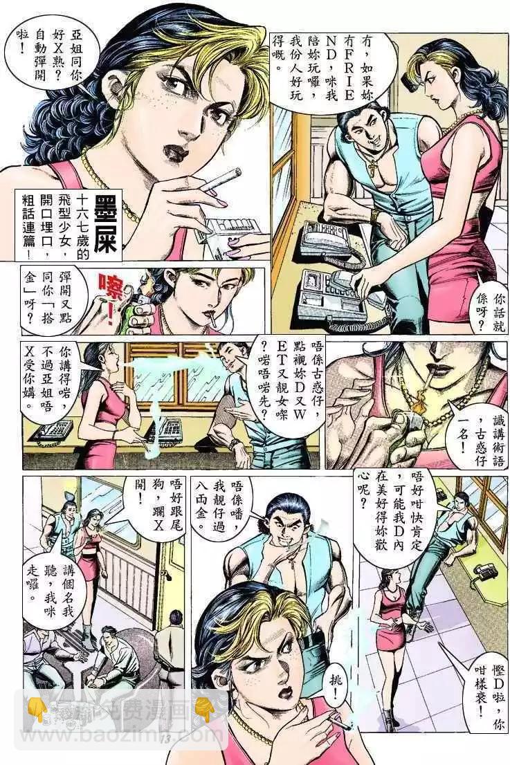 🍸古惑仔 第312卷 第11页