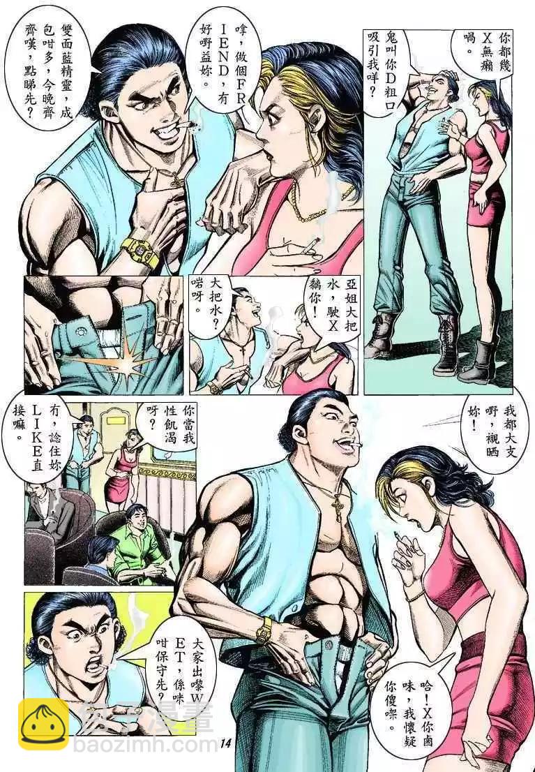 🍸古惑仔 第312卷 第12页