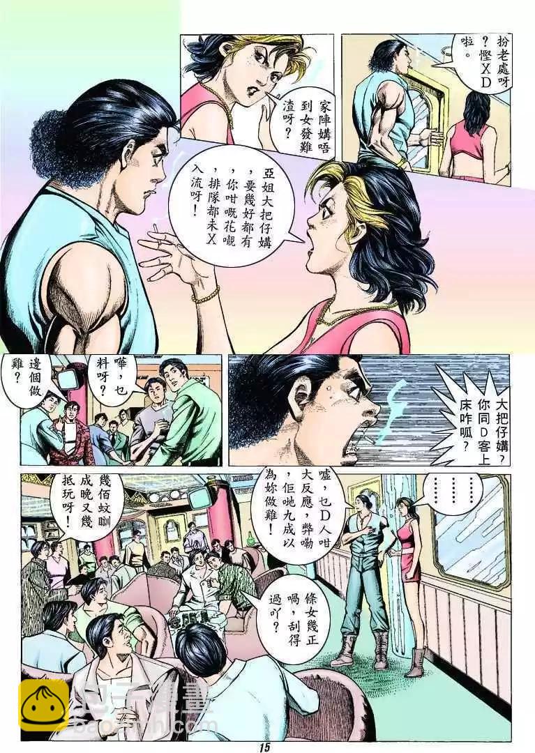 🍸古惑仔 第312卷 第13页