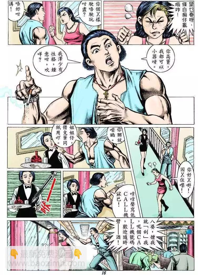 🍸古惑仔 第312卷 第14页