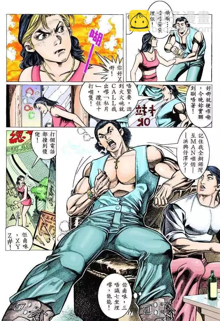 🍸古惑仔 第312卷 第15页
