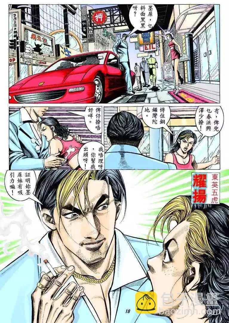 🍸古惑仔 第312卷 第16页