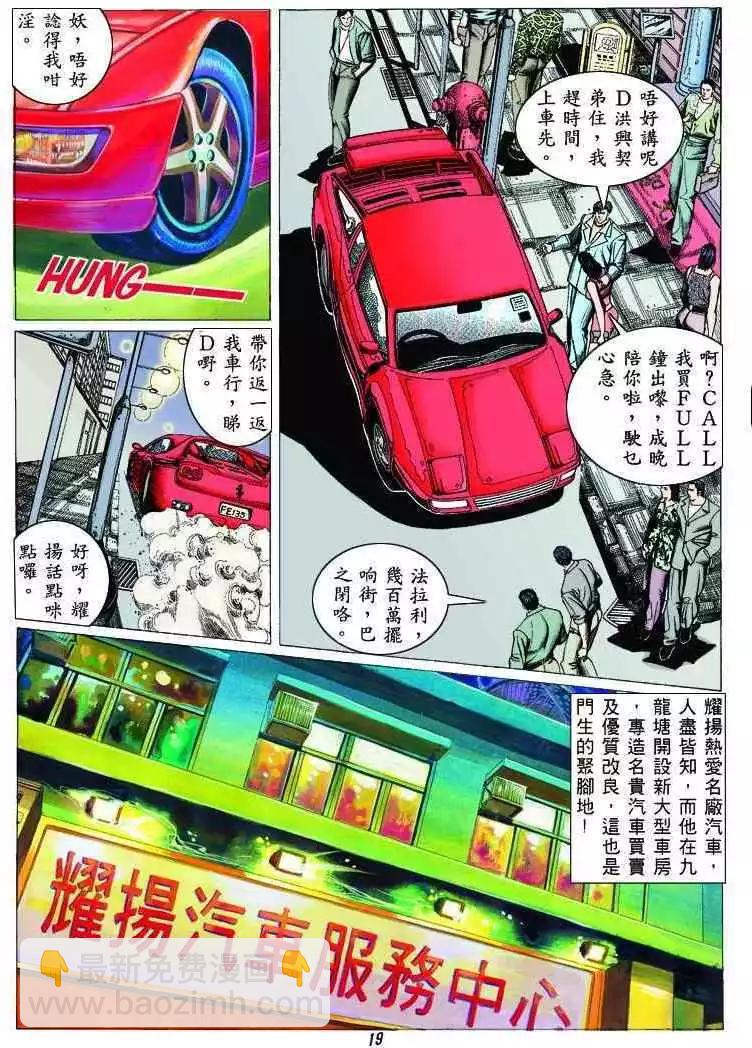 🍸古惑仔 第312卷 第17页