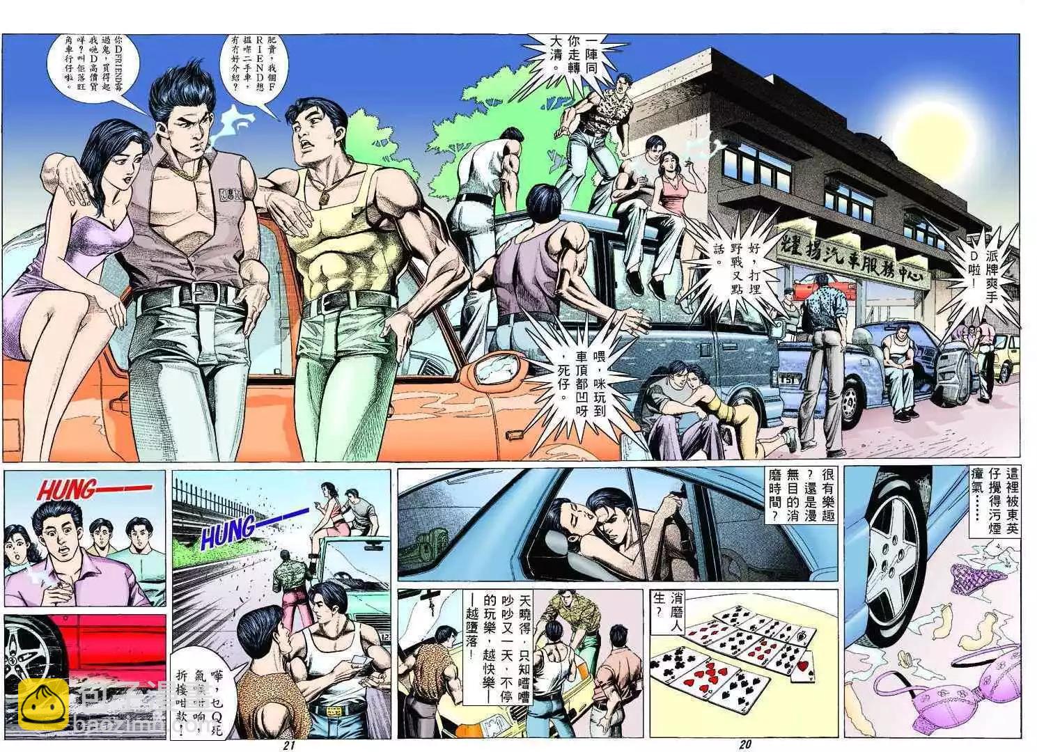 🍸古惑仔 第312卷 第18页
