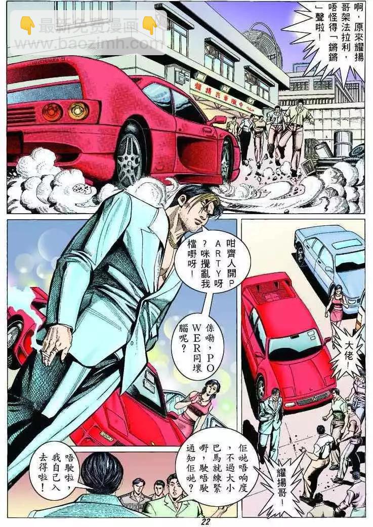 🍸古惑仔 第312卷 第19页