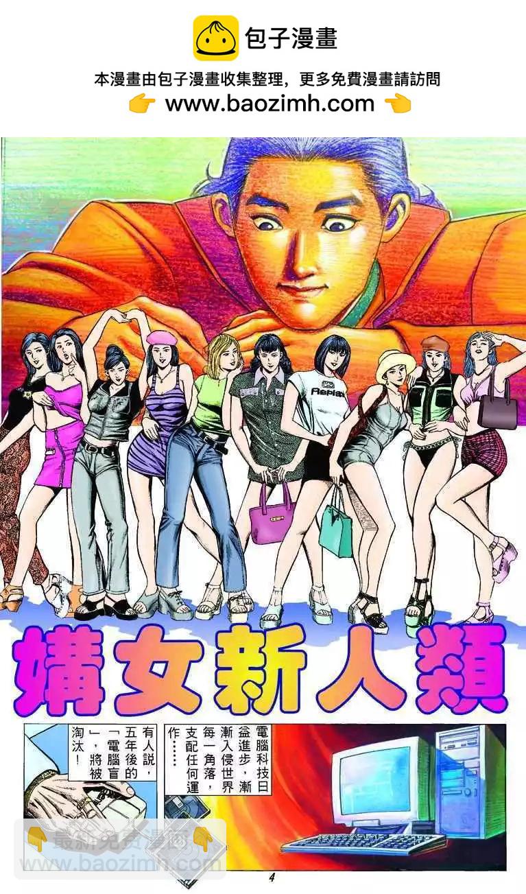 🍸古惑仔 第312卷 第2页