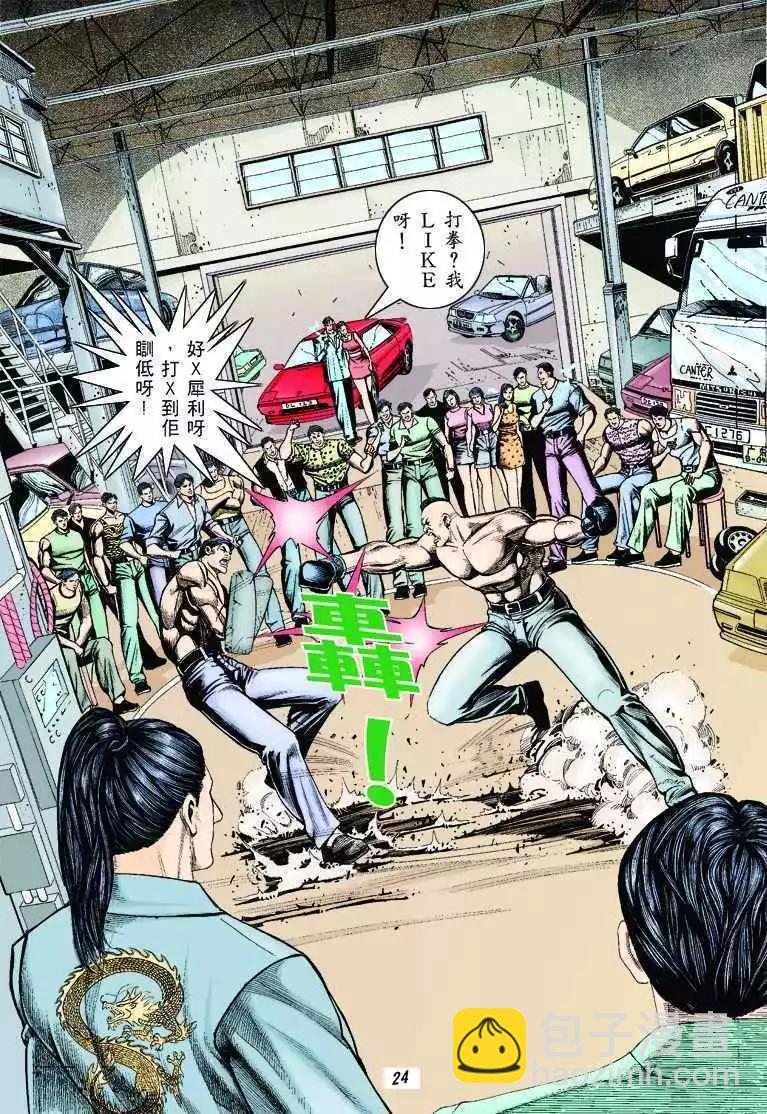 🍸古惑仔 第312卷 第21页