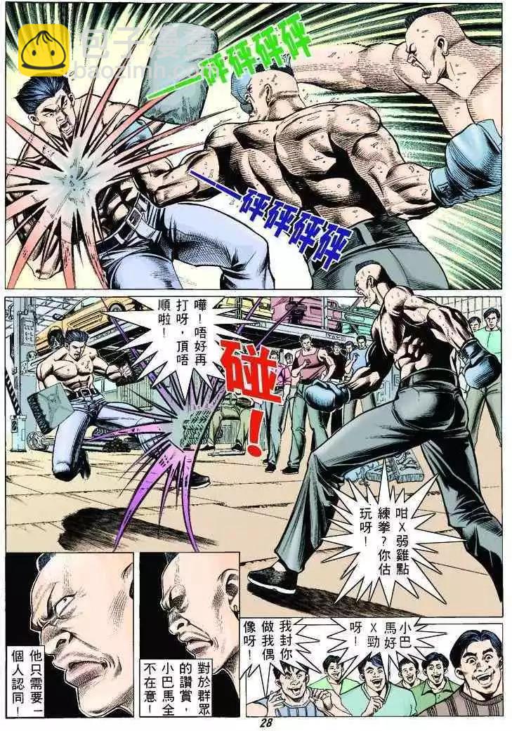 🍸古惑仔 第312卷 第23页