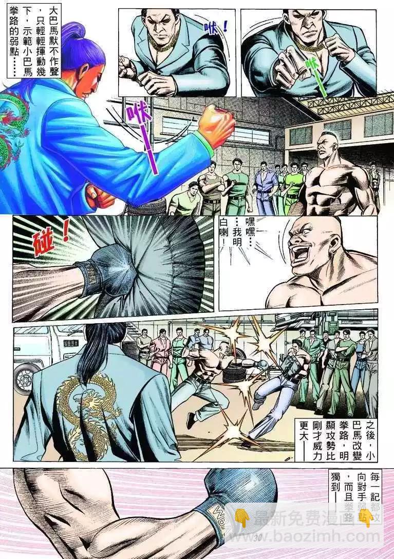 🍸古惑仔 第312卷 第25页
