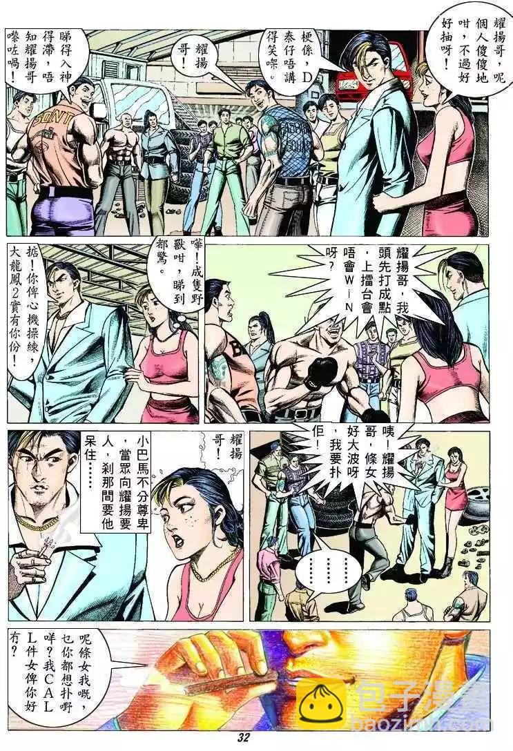 🍸古惑仔 第312卷 第27页