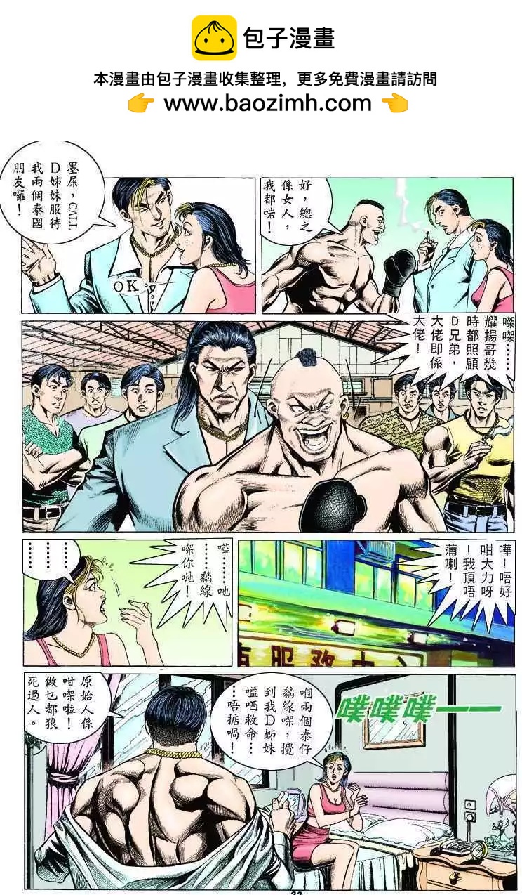 🍸古惑仔 第312卷 第28页