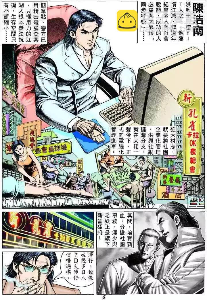 🍸古惑仔 第312卷 第3页