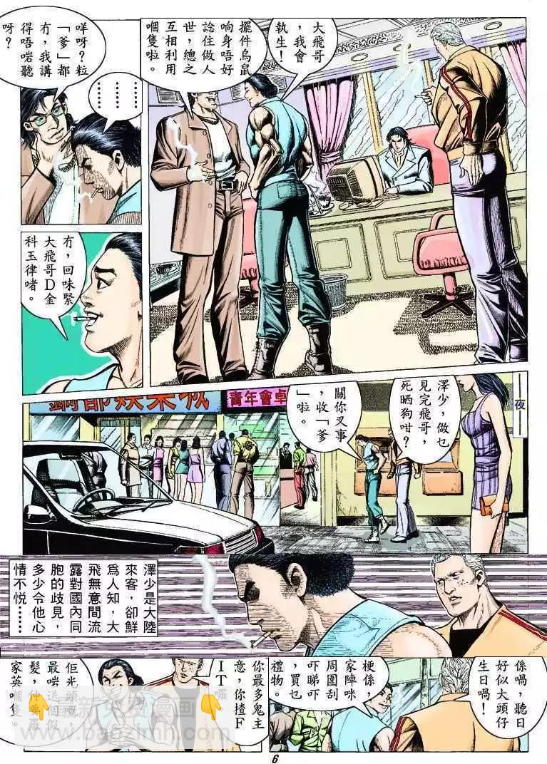 🍸古惑仔 第312卷 第4页