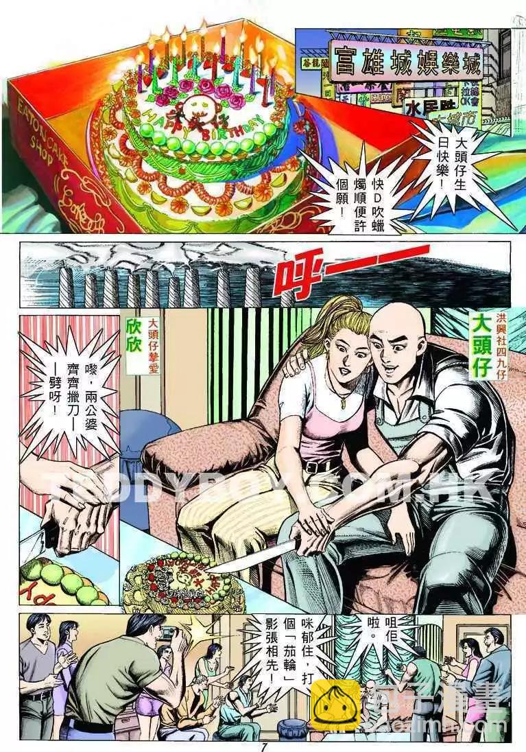🍸古惑仔 第312卷 第5页