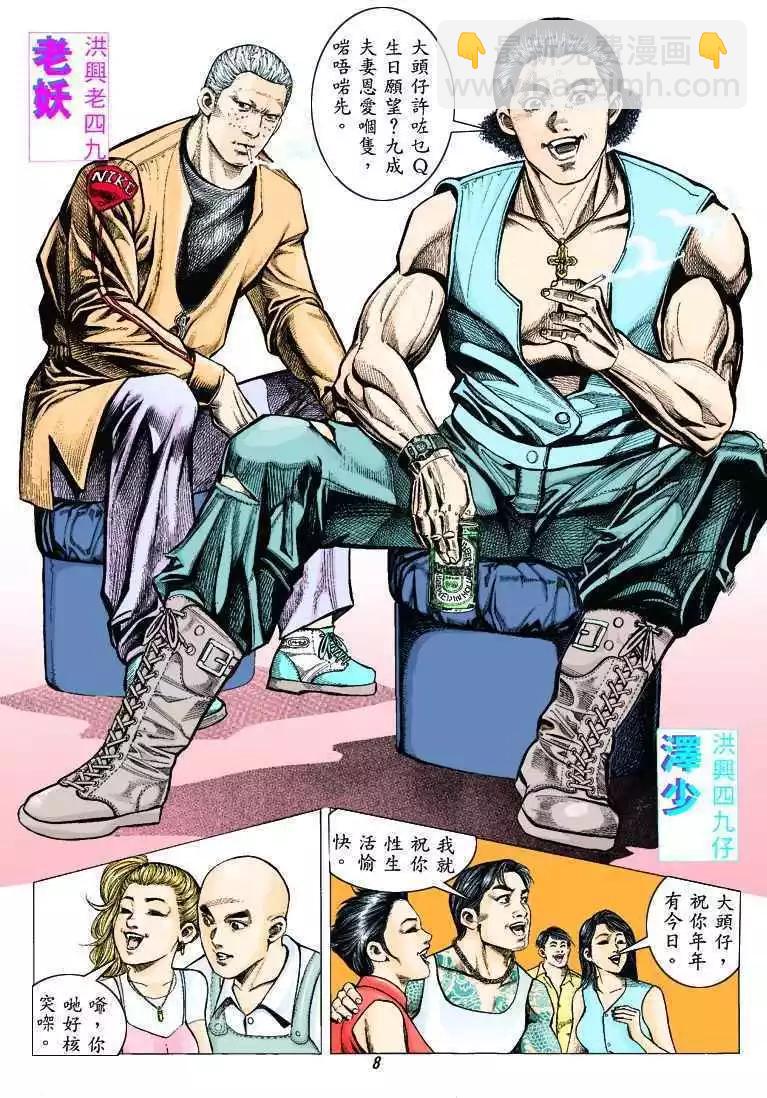 🍸古惑仔 第312卷 第6页