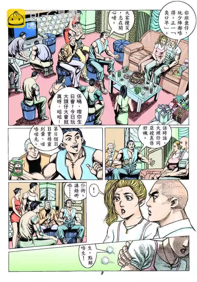 🍸古惑仔 第312卷 第7页