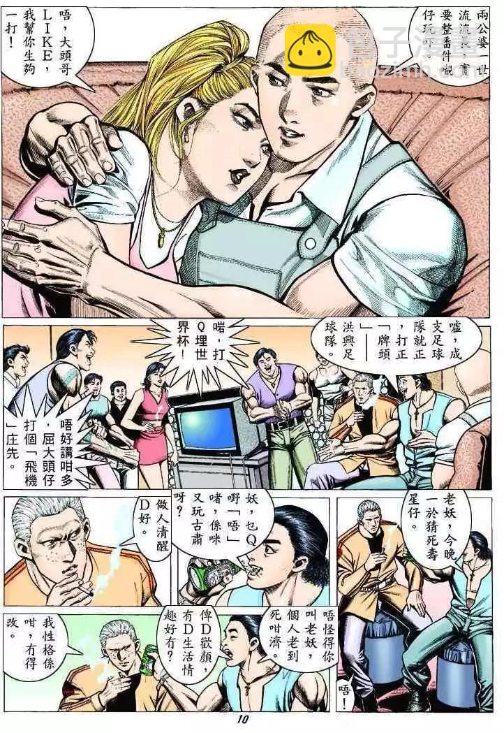🍸古惑仔 第312卷 第8页