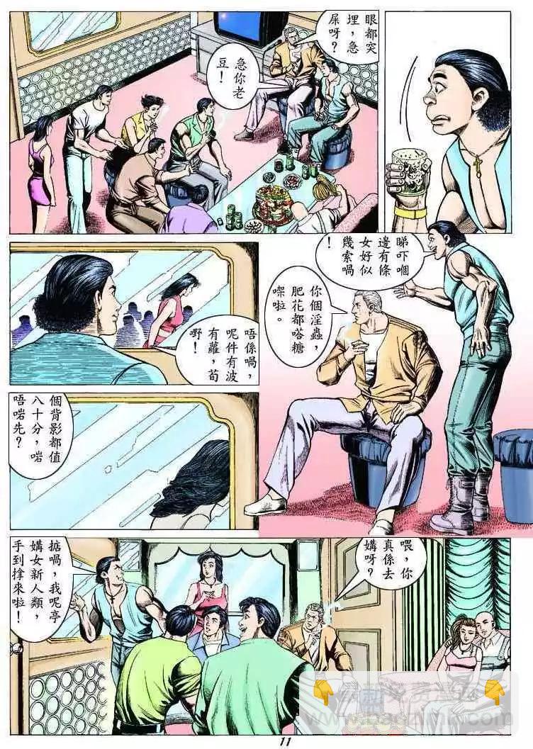 🍸古惑仔 第312卷 第9页