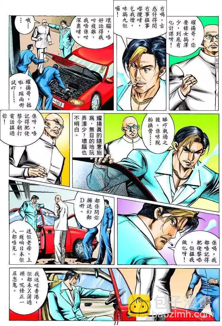🍸古惑仔 第314卷 第10页