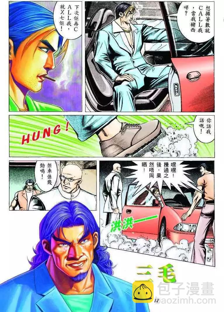 🍸古惑仔 第314卷 第11页