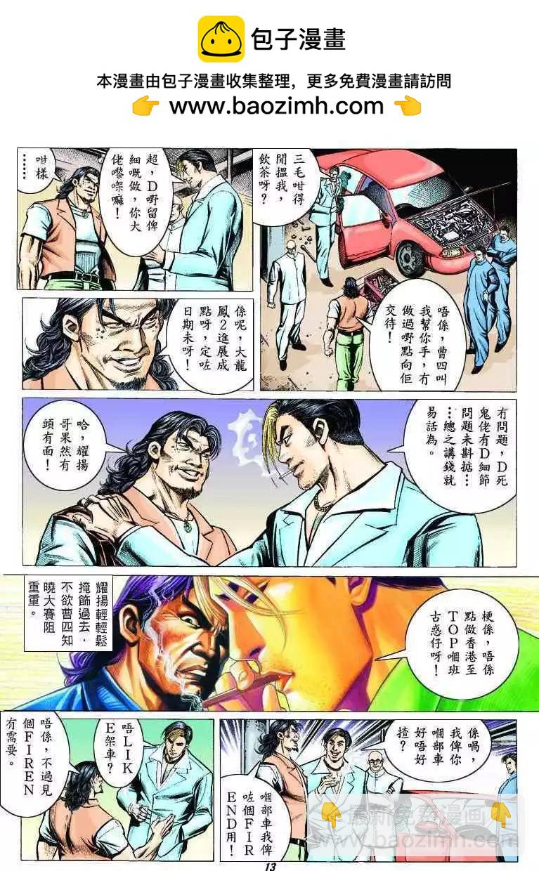 🍸古惑仔 第314卷 第12页
