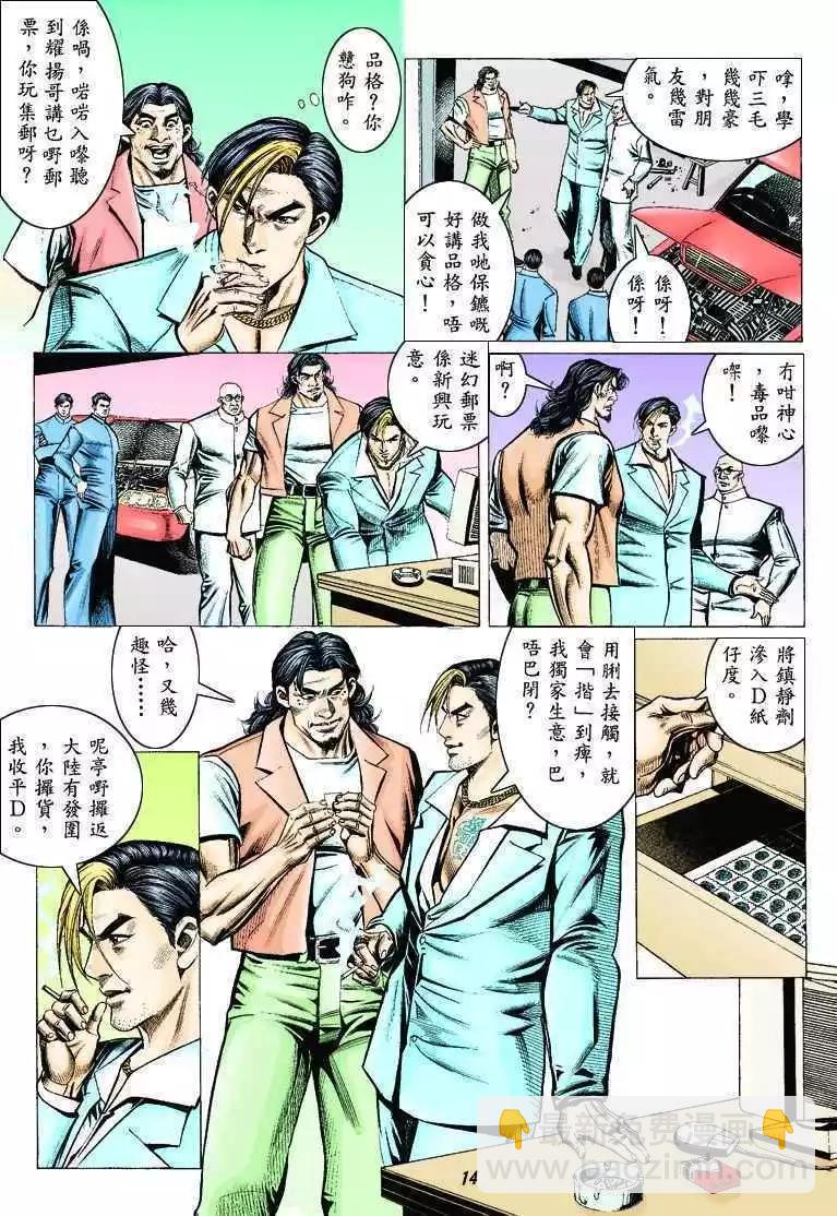 🍸古惑仔 第314卷 第13页