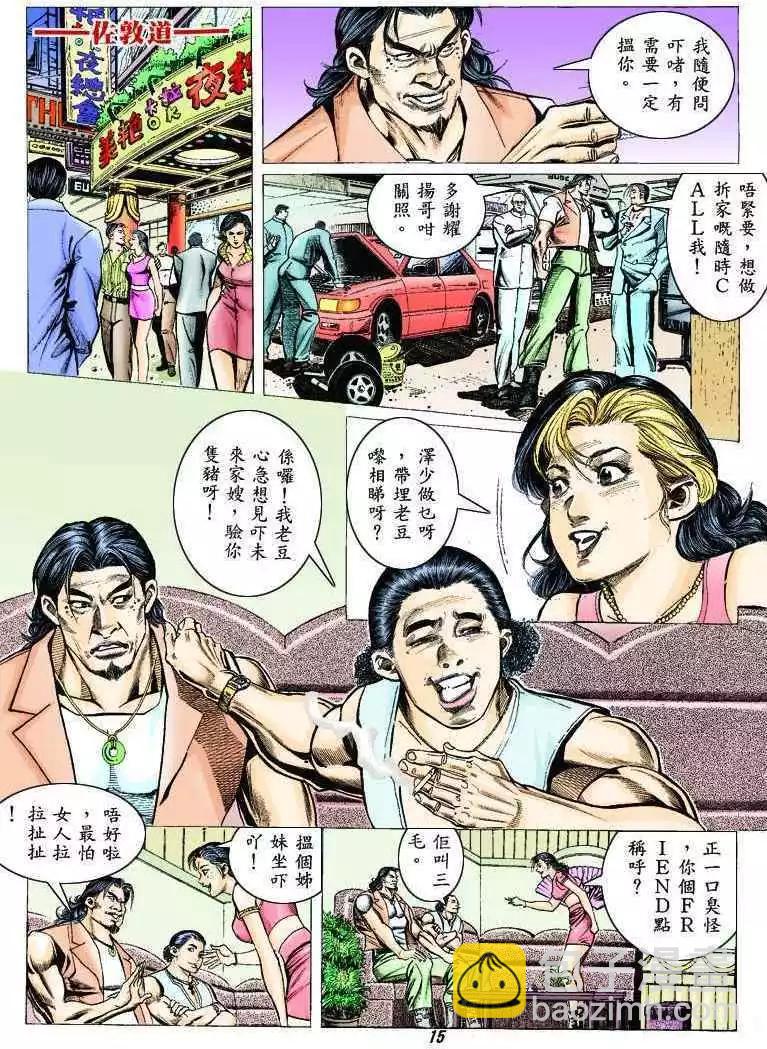 🍸古惑仔 第314卷 第14页
