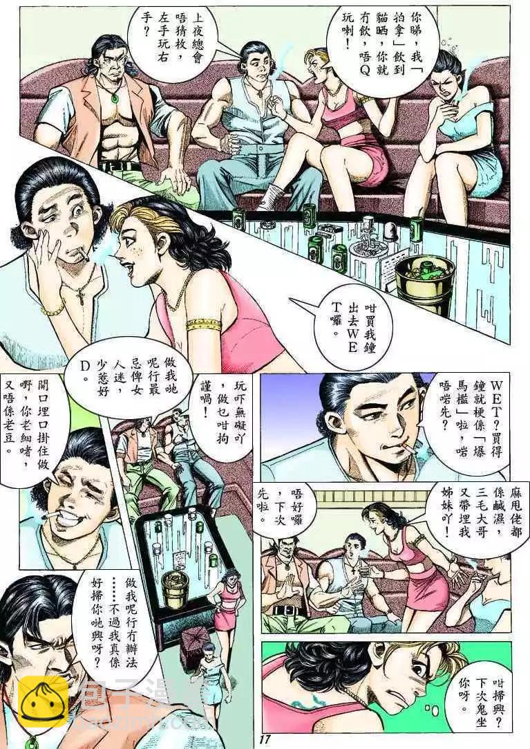 🍸古惑仔 第314卷 第16页