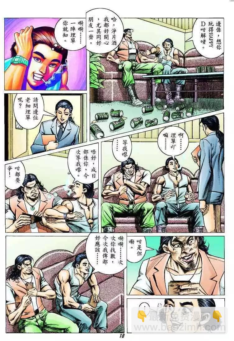 🍸古惑仔 第314卷 第17页