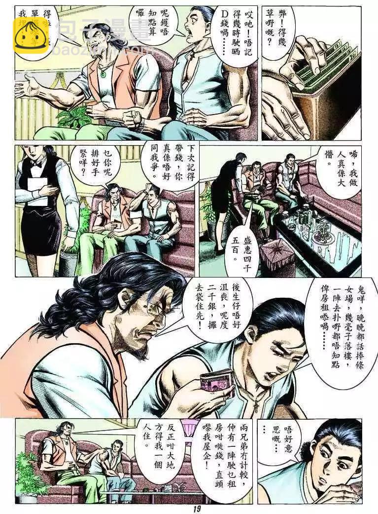 🍸古惑仔 第314卷 第18页
