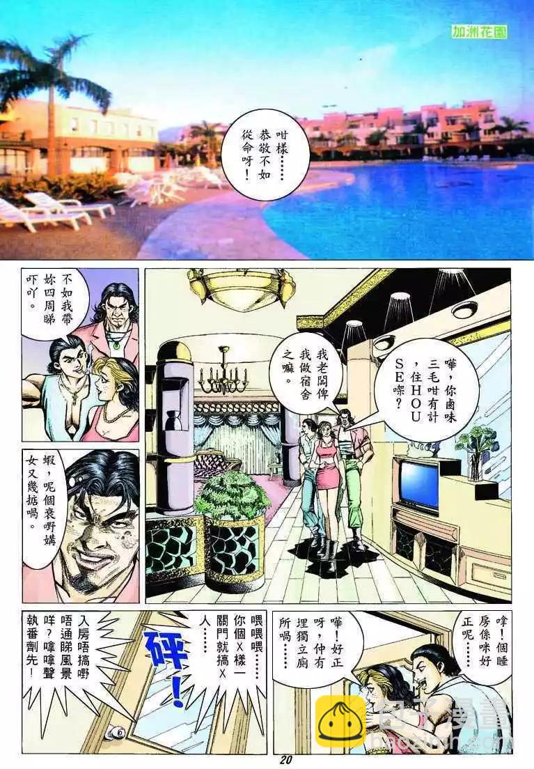 🍸古惑仔 第314卷 第19页