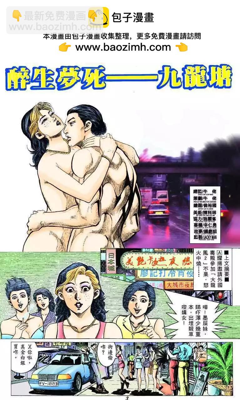 🍸古惑仔 第314卷 第2页