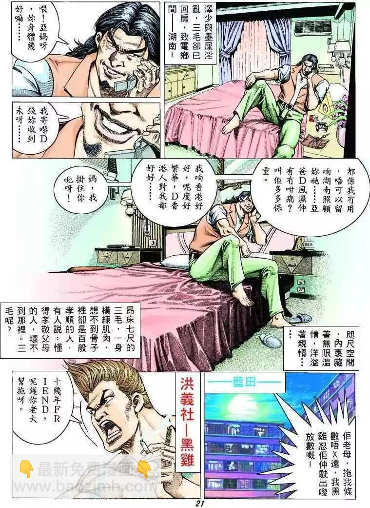🍸古惑仔 第314卷 第20页
