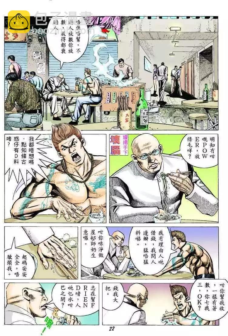 🍸古惑仔 第314卷 第21页