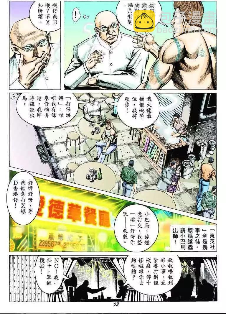 🍸古惑仔 第314卷 第22页