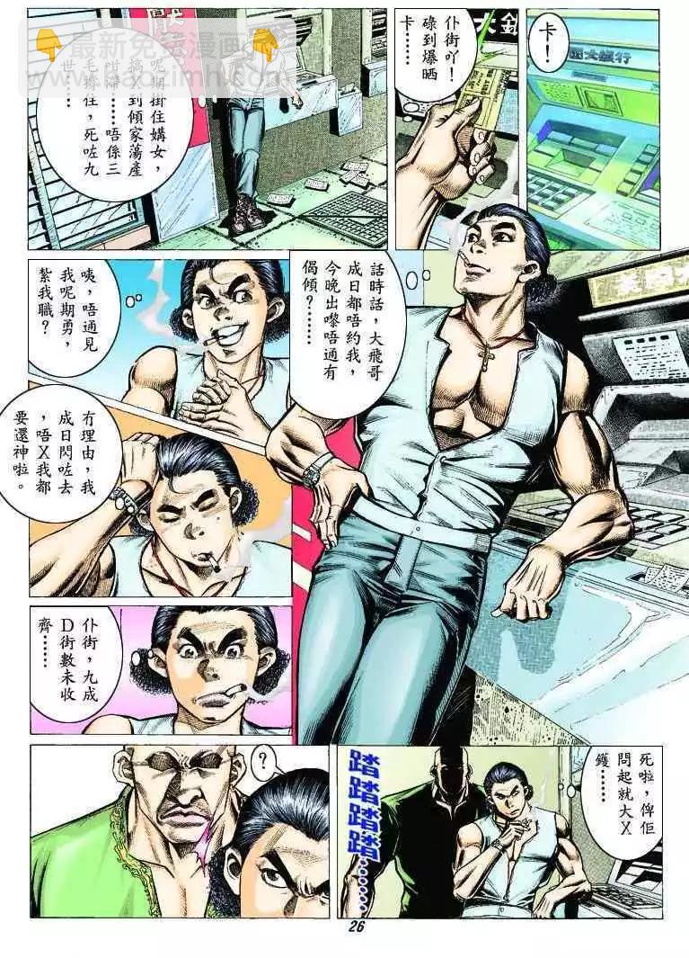 🍸古惑仔 第314卷 第23页