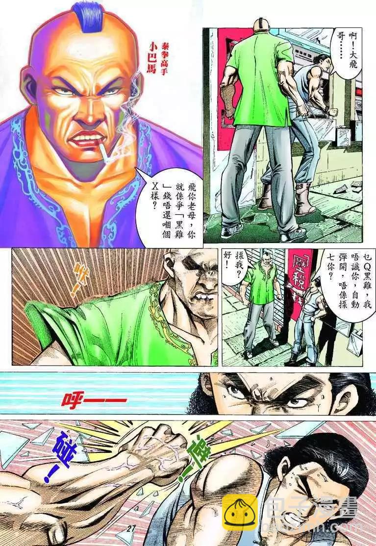 🍸古惑仔 第314卷 第24页