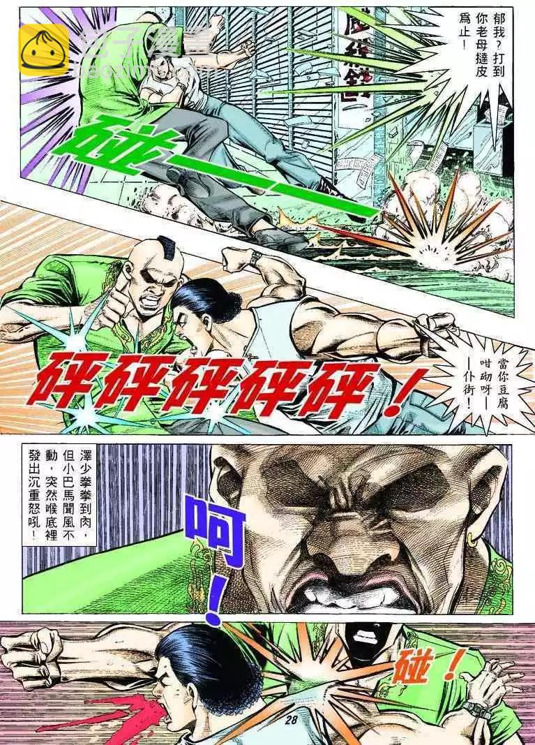 🍸古惑仔 第314卷 第25页